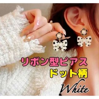 ピアス リボン 水玉 ドット柄 かわいい プチプラアイテム 大人気 残りわずか(ピアス)