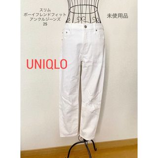 ユニクロ(UNIQLO)の【未使用】UNIQLO スリム ボーイフレンドフィットアンクルジーンズ　25(デニム/ジーンズ)