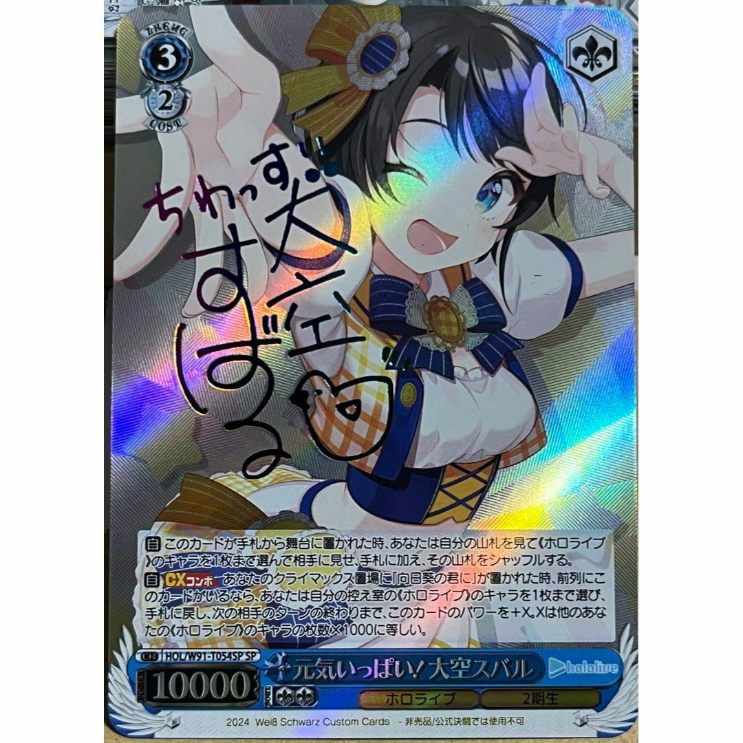 ホロライブ 元気いっぱい! 大空スバル サイン カードの通販 by ホロライブ 元気いっぱい! 大空スバル サイン カードの通販 by