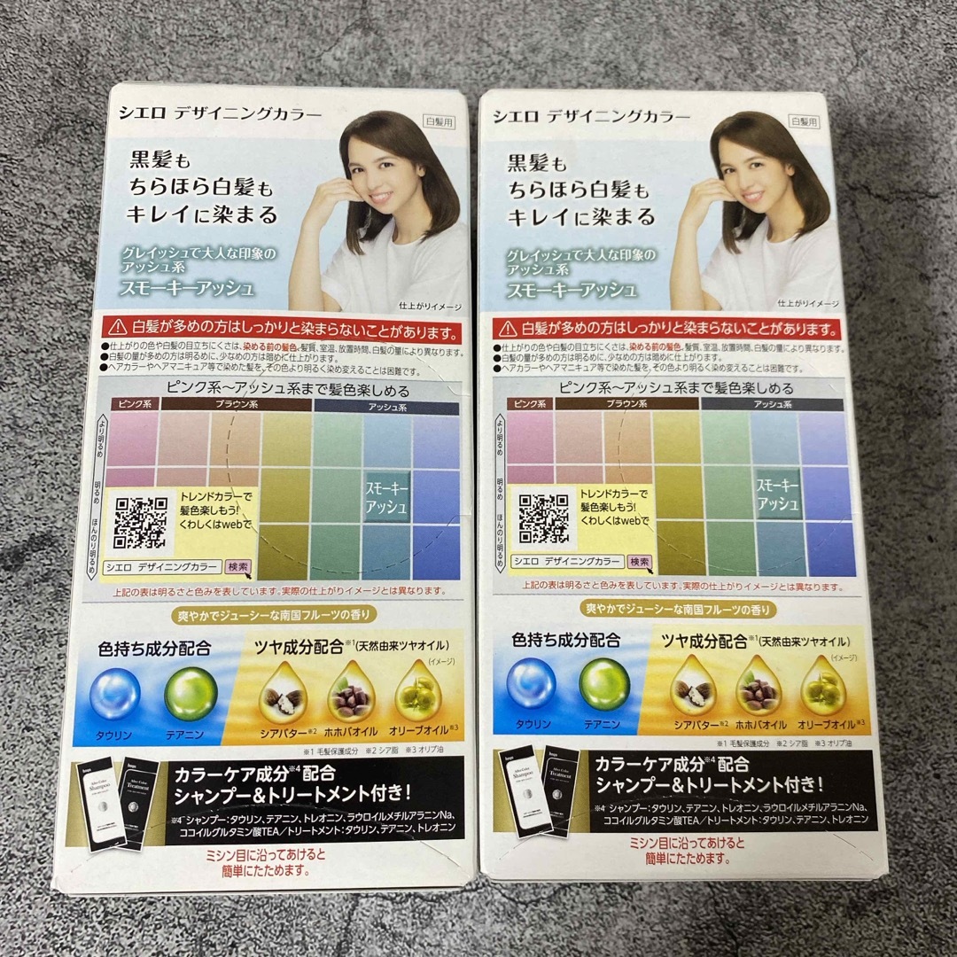 Hoyu(ホーユー)のカラー剤　白髪　シエロ　デザイニングカラー　スモーキーアッシュ　2箱　セット コスメ/美容のヘアケア/スタイリング(カラーリング剤)の商品写真