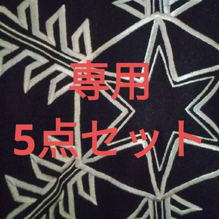 専用 冬物5点セット(フライトジャケット)