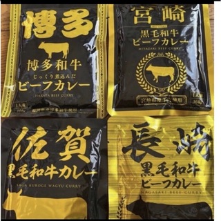 九州ご当地レトルトカレー　4種　佐賀和牛　博多　長崎　宮崎　保存食