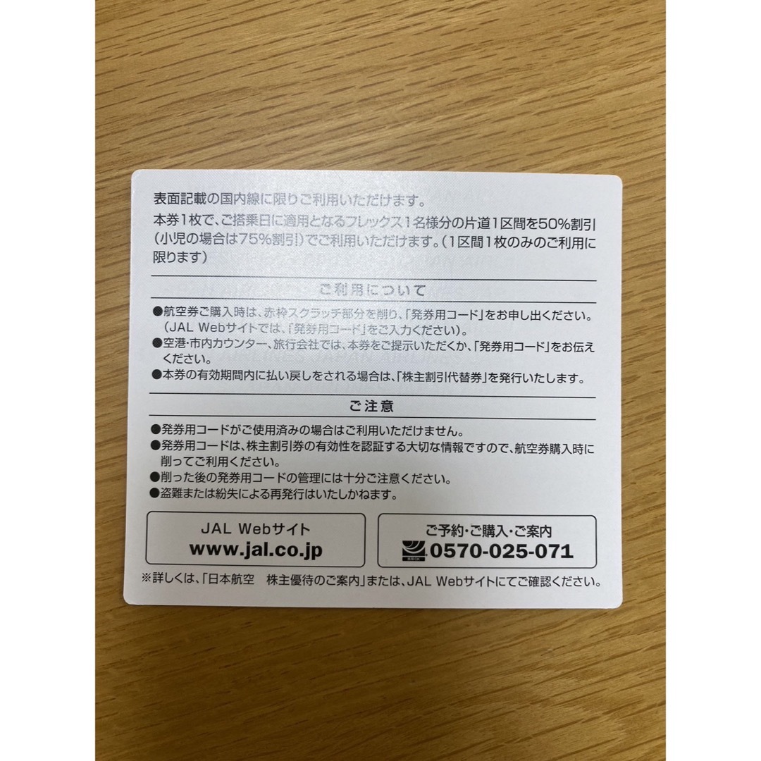 JAL(日本航空)(ジャル(ニホンコウクウ))のJAL株主優待券　5枚 チケットの優待券/割引券(その他)の商品写真