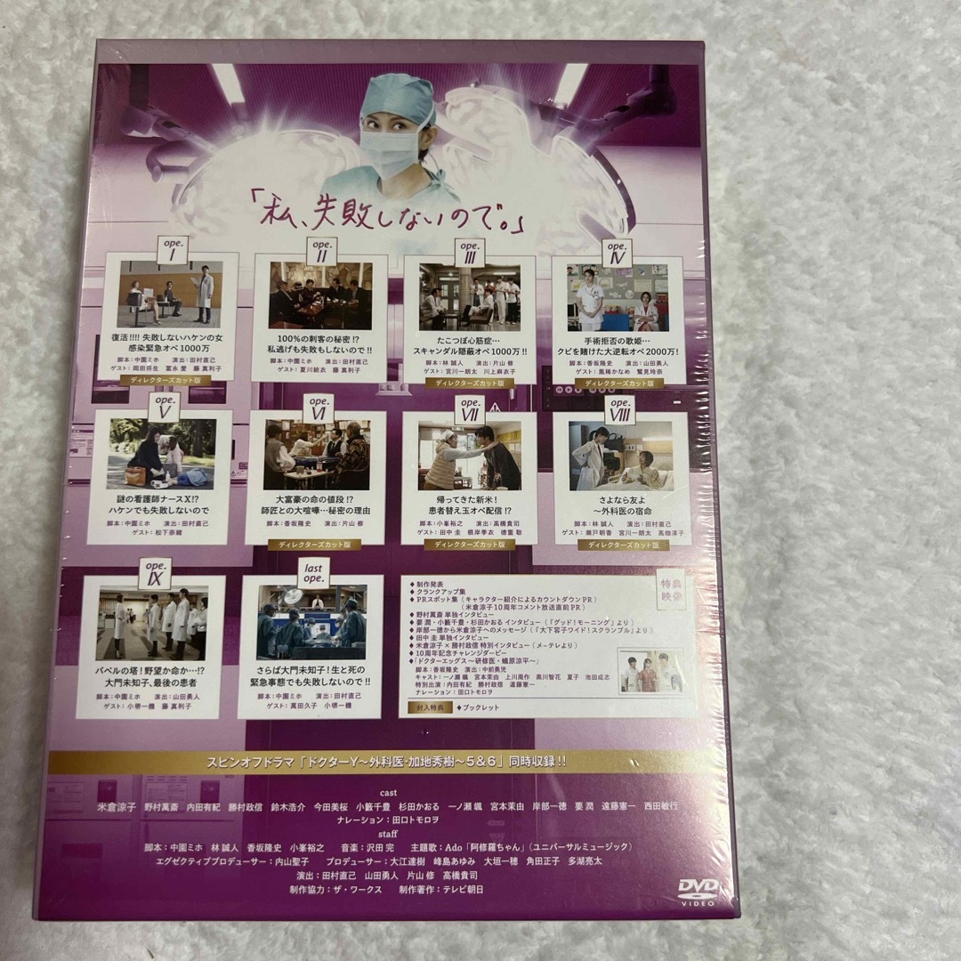 ドクターX　〜外科医・大門未知子〜　7　DVD　BOX DVD エンタメ/ホビーのDVD/ブルーレイ(TVドラマ)の商品写真