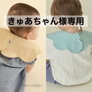 コニー(Konny)の【 きゅあちゃん様専用 】 コニー konny スタイ コニースタイ 2枚セット(ベビースタイ/よだれかけ)