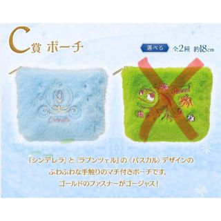 ディズニー(Disney)のディズニー　一番くじ　シンデレラ　Ｃ賞　ポーチ(ポーチ)