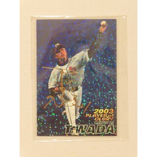 カルビー - 和田毅 金箔サインカード プロ野球チップス 2004 ダイエー カルビー