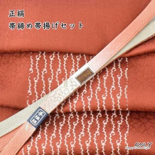 4469★正絹 帯締め 帯揚げ セット 新品 未使用(和装小物)