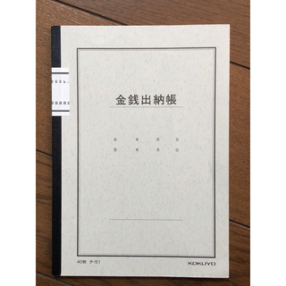 コクヨ(コクヨ)のコクヨ 金銭出納帳 A5 チ-51 40枚(オフィス用品一般)