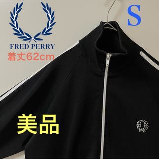 FRED PERRY - 美品 】フレッドペリー刺繍トラックジャケットFred古着ジャージトップビンテージ