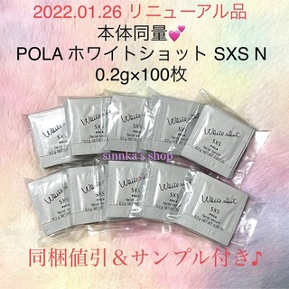 POLA - ★新品★ POLA ホワイトショット SXS N 100包 サンプル