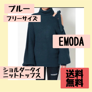 【送料無料】EMODA エモダ ニット ハイネック フリーサイズ ダークグリーン