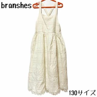 ブランシェス(Branshes)の超美品♡branshes ブランシェス エプロンワンピース 130 オフホワイト(ワンピース)