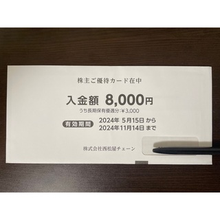 最新8000円分 西松屋チェーン 株主優待券 ラクマパック無料 株主優待カード(ショッピング)
