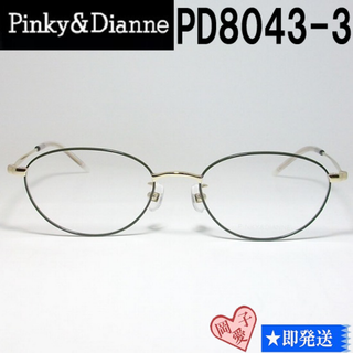 PD8043-3-52 Pinky&Dianne ピンキー&ダイアン メガネ