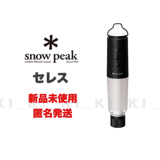 スノーピーク(Snow Peak)の【新品未使用】スノーピーク／セレス【2024新製品／LEDランタン】(ライト/ランタン)