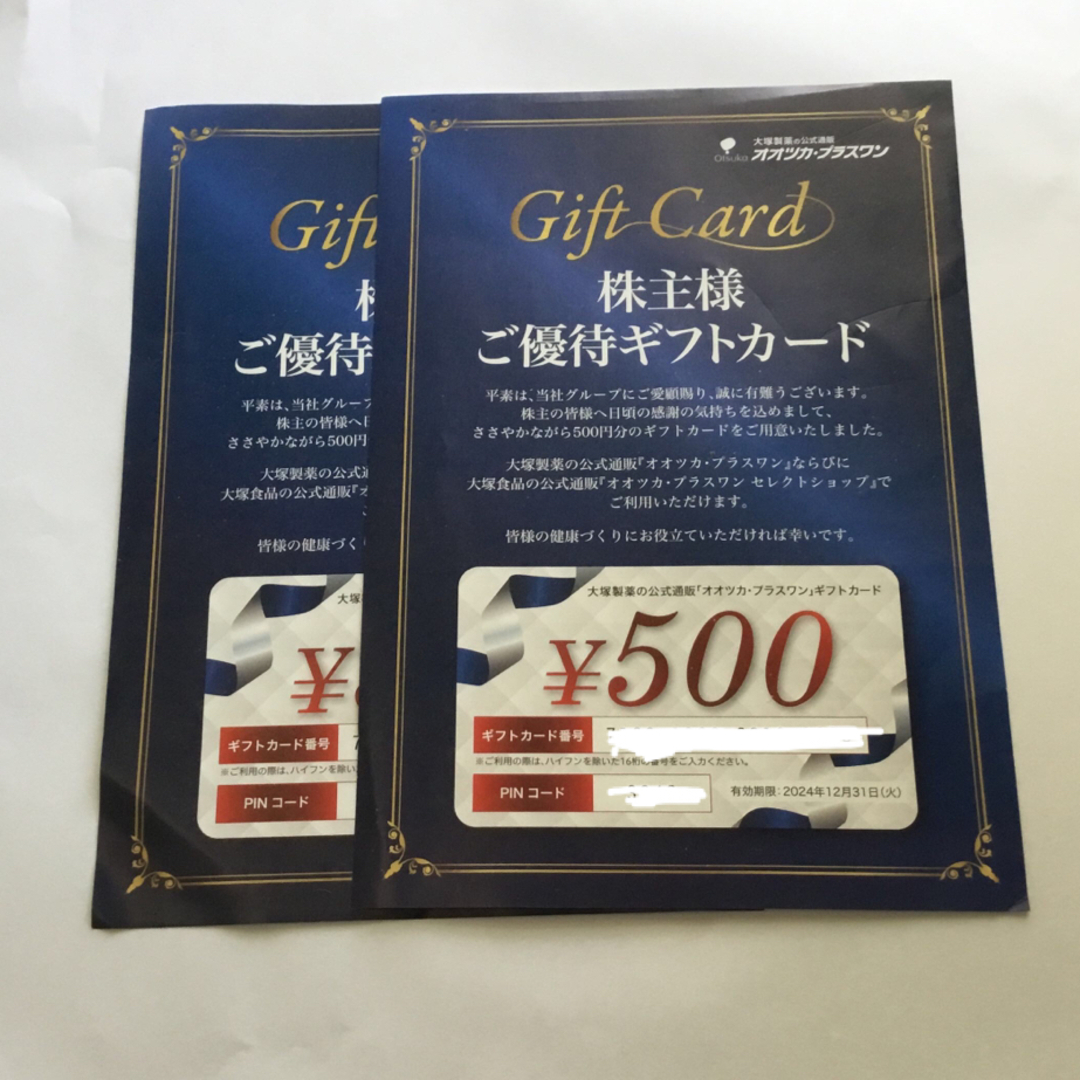 大塚製薬 株主ご優待ギフトカード　 チケットの優待券/割引券(ショッピング)の商品写真