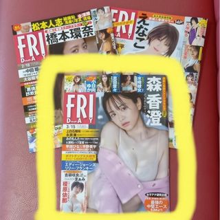 FRIDAY(フライデー)　３冊セット②