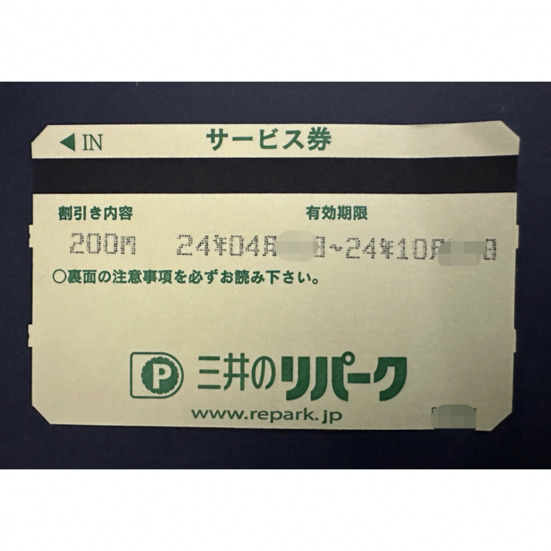 三井のリパーク　駐車券 チケットの施設利用券(その他)の商品写真