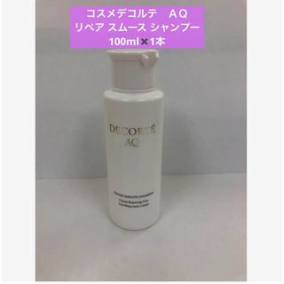 COSME DECORTE - コスメデコルテ　ＡＱ　リペア スムース シャンプー　サンプル　ヘアケア　トラベル