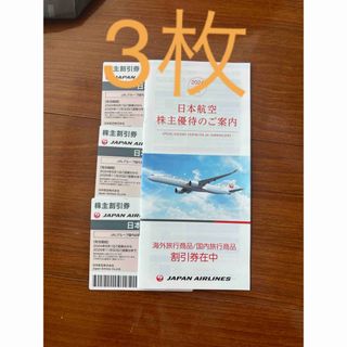 ジャル(ニホンコウクウ)(JAL(日本航空))の日本航空　優待　3枚　最新(航空券)