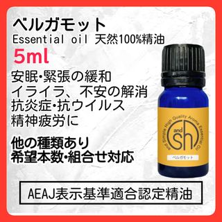 ベルガモット 5ml 天然精油 アロマオイル 安眠 精神疲労 抗ウイルス(エッセンシャルオイル（精油）)