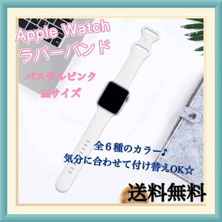 Apple Watch ピンク バンド ベルト シリコン　男女兼用　シンプル(腕時計)