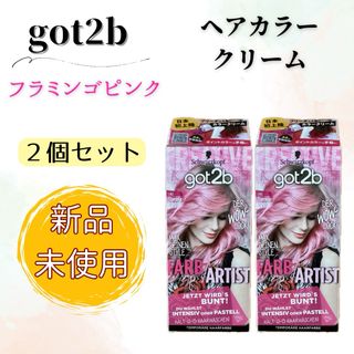 Schwarzkopf PROFESSIONAL - 【新品未開封品】got2b ヘアカラークリーム フラミンゴピンク ２個セット