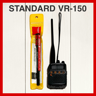 STANDARDワイドバンドレシーバーVR-150 ＋ ロッドアンテナRH799(アマチュア無線)