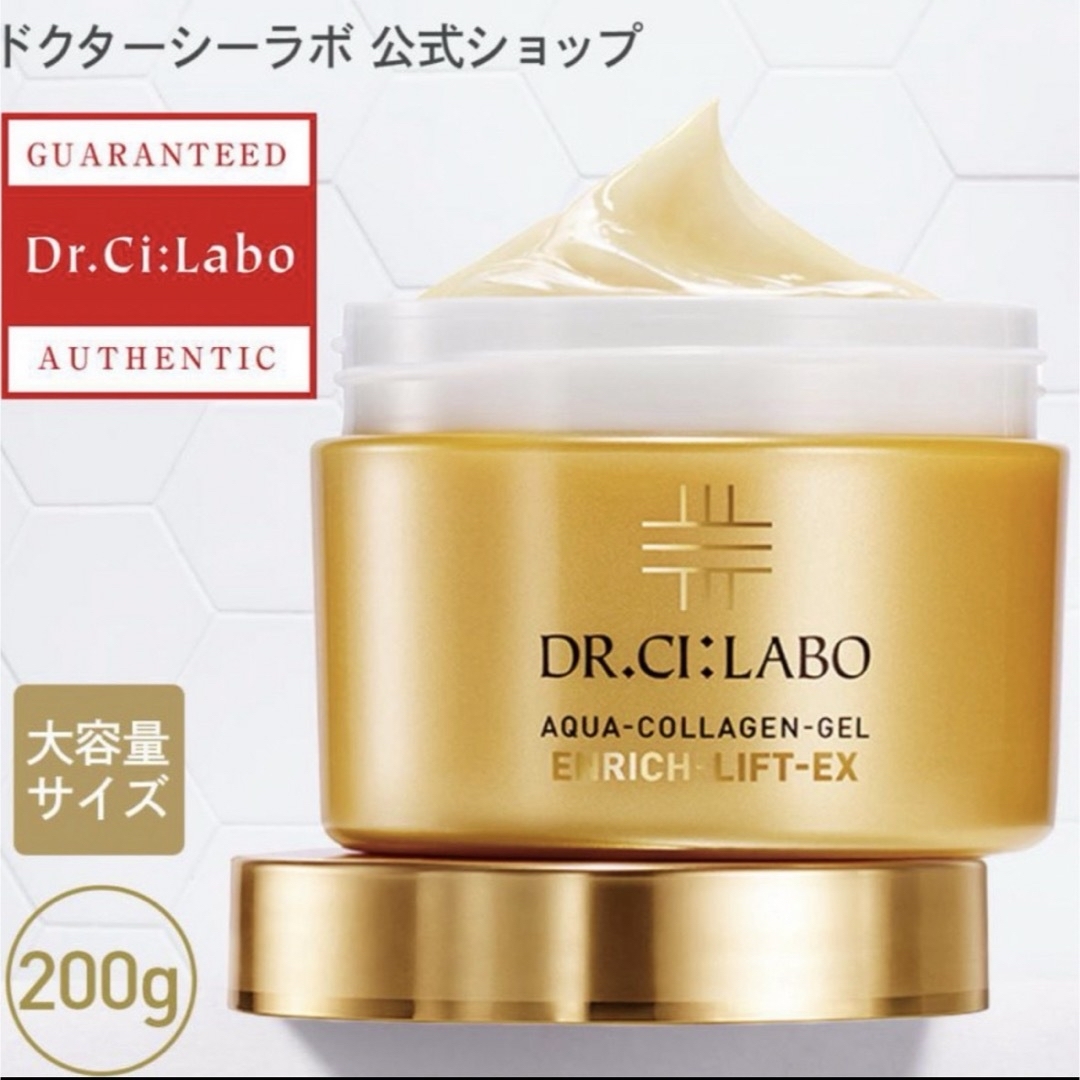 Dr.Ci Labo(ドクターシーラボ)のドクターシーラボ アクアコラーゲンゲル エンリッチリフトLEXR 200g　2個 コスメ/美容のスキンケア/基礎化粧品(オールインワン化粧品)の商品写真