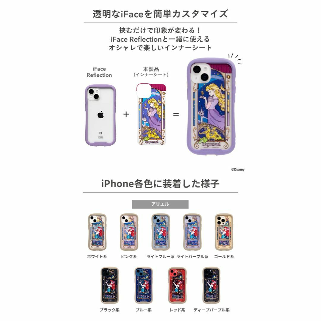 【色: ステンドグラス/アリエル】iFace インナーシート iPhone 12 スマホ/家電/カメラのスマホアクセサリー(その他)の商品写真