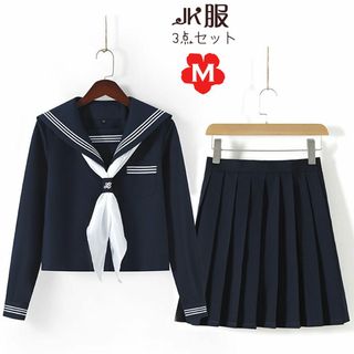 セーラー服 長袖 コスプレ JK制服 前開き 紺地 白スカーフ 3点セット M(衣装)