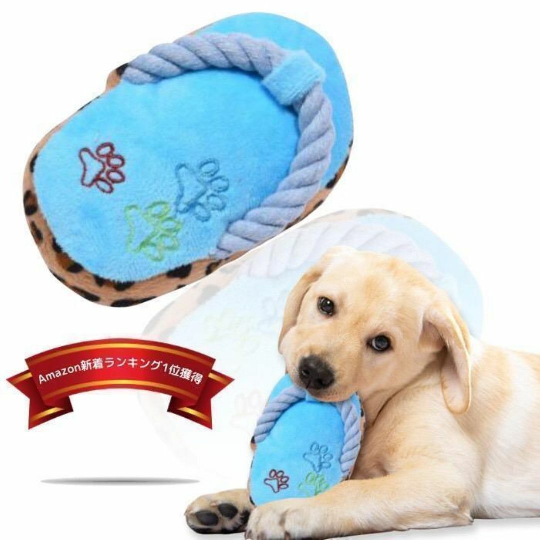❤可愛い❤新品 人気 犬用 おもちゃ スリッパ ぞうり 青 ブルー その他のペット用品(犬)の商品写真