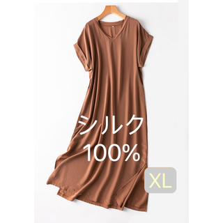 シルク絹100% 美肌　ワンピース ロングワンピース　パジャマ　XL ブラウン(ロングワンピース/マキシワンピース)
