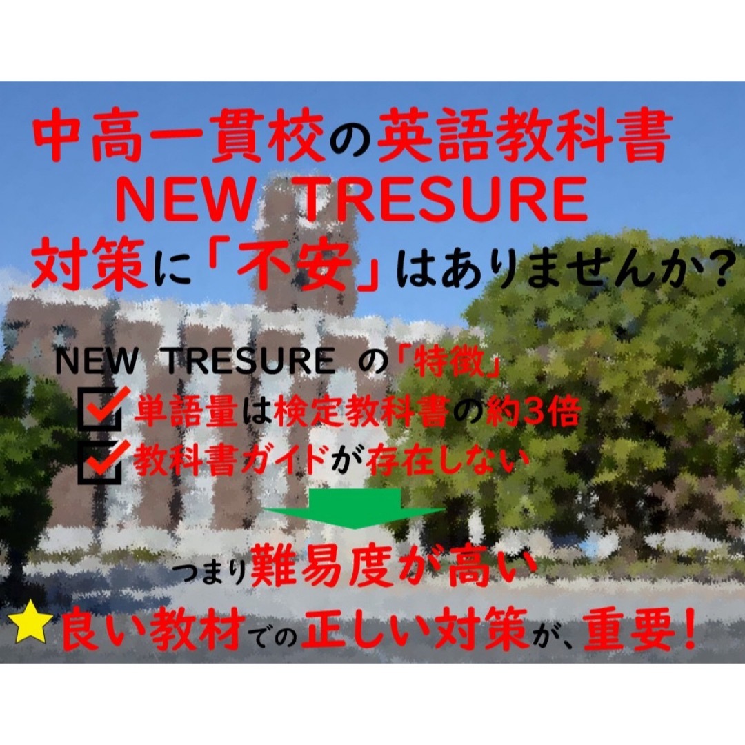 【中学１年】全部セット　ニュートレジャーステージ１　①教科書訳②キーポ集③単語集 エンタメ/ホビーの本(語学/参考書)の商品写真