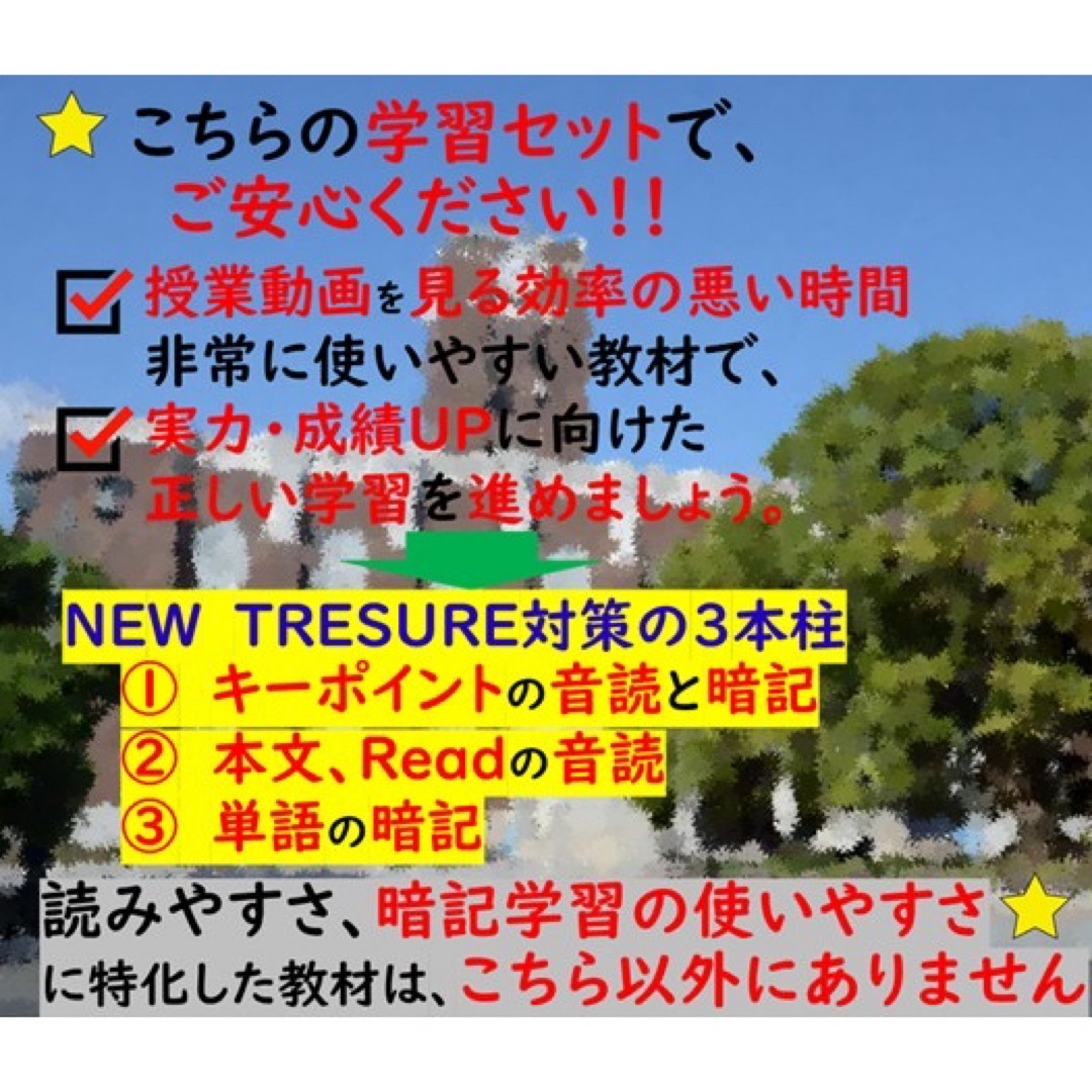 【中学１年】全部セット　ニュートレジャーステージ１　①教科書訳②キーポ集③単語集 エンタメ/ホビーの本(語学/参考書)の商品写真