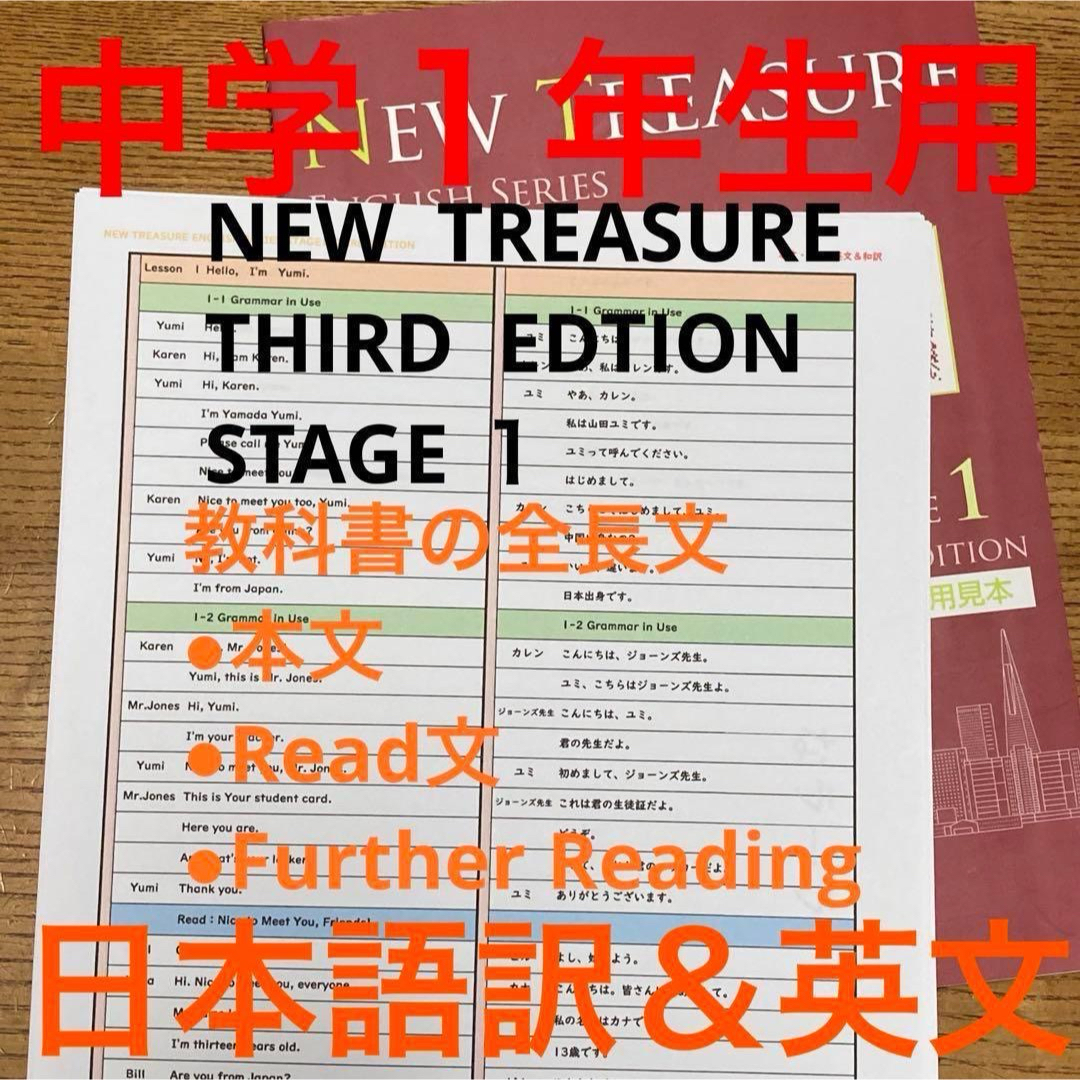 【中学１年】全部セット　ニュートレジャーステージ１　①教科書訳②キーポ集③単語集 エンタメ/ホビーの本(語学/参考書)の商品写真