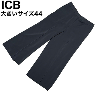 アイシービー(ICB)の良品　ICB オンワード樫山　ワイドパンツ　大きいサイズ44 日本製(カジュアルパンツ)