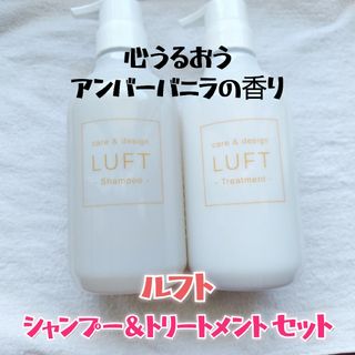 LUFT - ルフト LUFT ケア＆デザイン シャンプー トリートメント 450ml 心うる