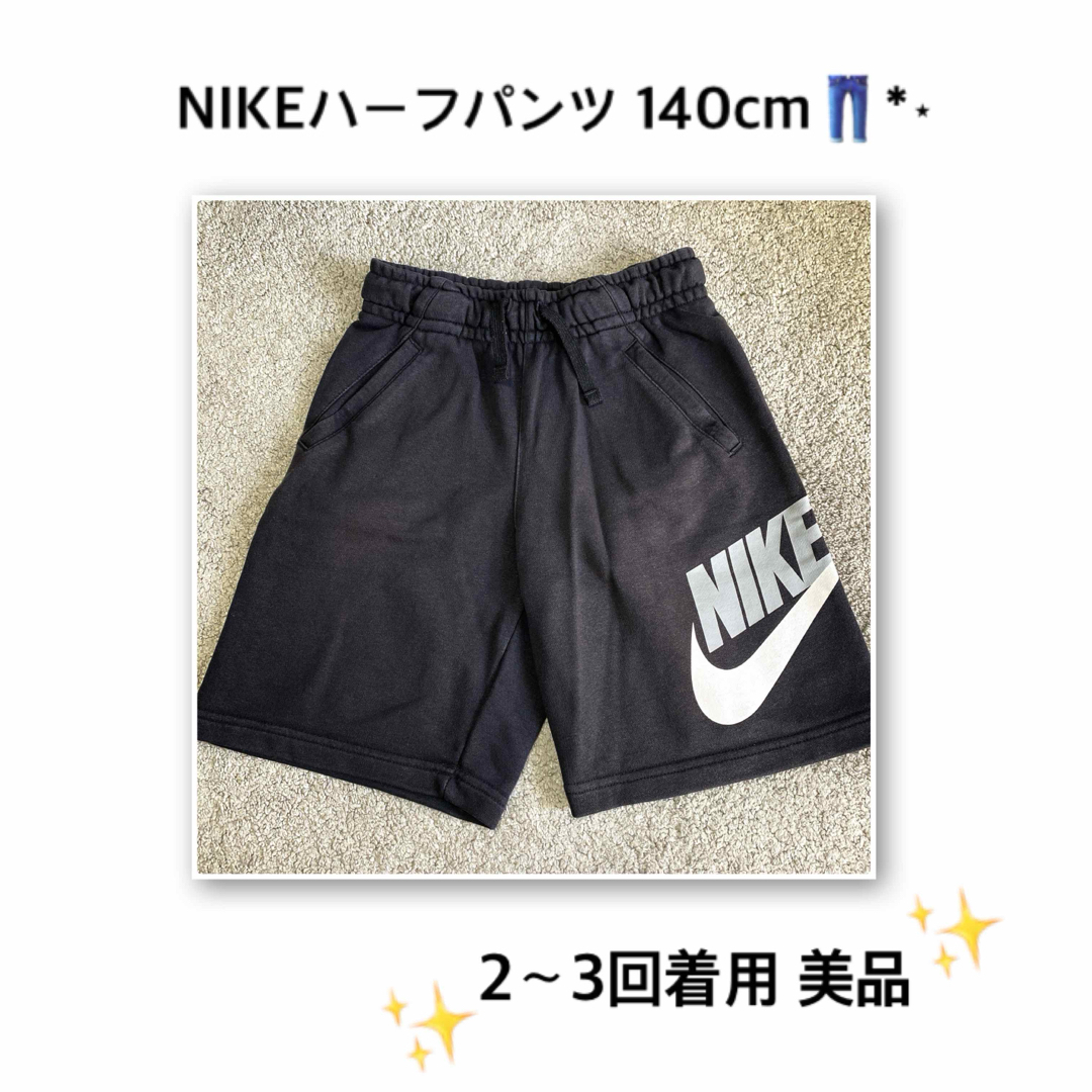 NIKE(ナイキ)のNIKE ハーフパンツ 140cm👖*⋆ キッズ/ベビー/マタニティのキッズ服男の子用(90cm~)(パンツ/スパッツ)の商品写真