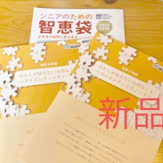 最終価格◆エンディングノート2冊＋おまけ新品■送料無料！匿名配送(生活/健康)