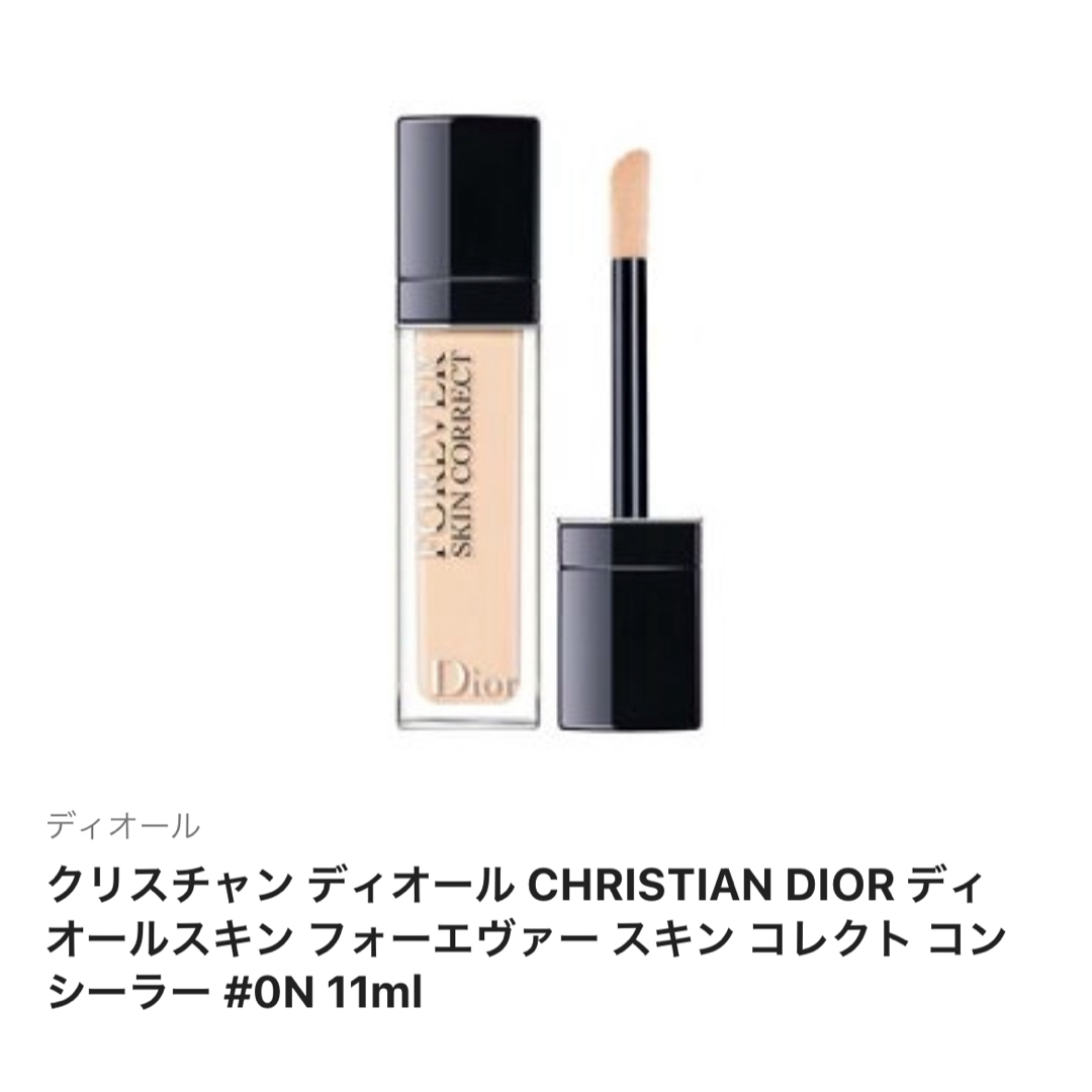 Dior(ディオール)のクリスチャン ディオール CHRISTIAN DIOR ディオールスキン フォー コスメ/美容のベースメイク/化粧品(コンシーラー)の商品写真