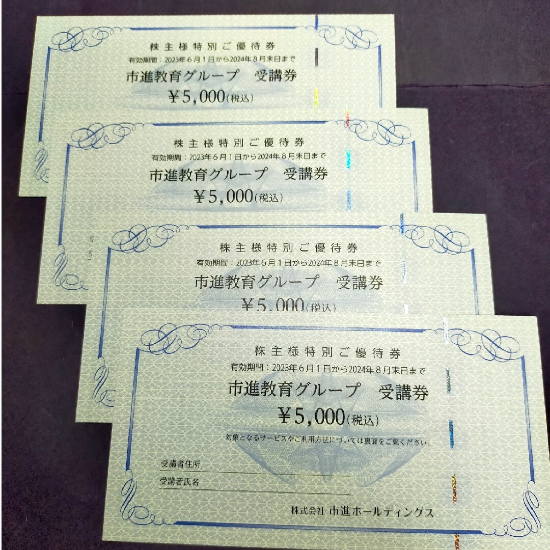 市進ホールディングス 株主優待券 20000円分 4枚 即日発送可 市進ホールディングス 株主優待券 20000円分 4枚 即日発送可