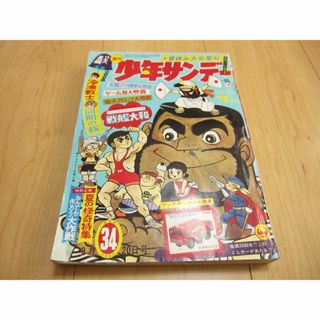 昭和レトロ　1967年 昭和42年 週刊少年サンデー　34号　夏休み大突撃号(印刷物)