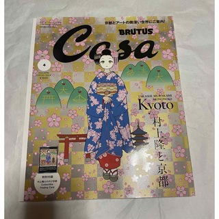 Casa BRUTUS  2024年4月号増刊　春の京都の舞妓さん 村上隆(シングルカード)