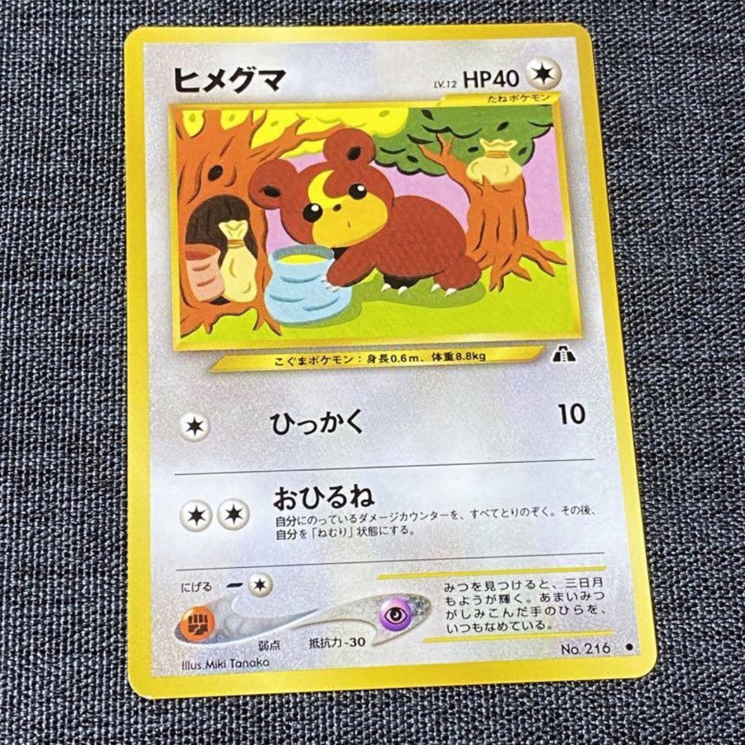 旧裏　ポケモンカード　ヒメグマ エンタメ/ホビーのトレーディングカード(シングルカード)の商品写真