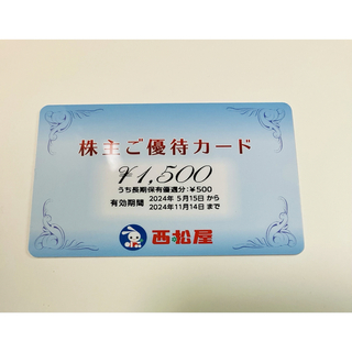 西松屋 株主優待券 1500円分