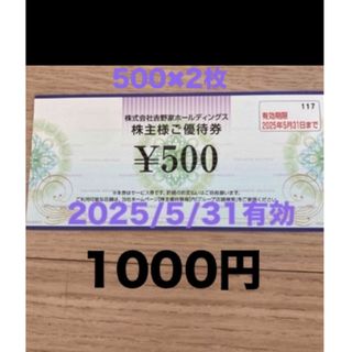 吉野家　株主優待　1000円(その他)