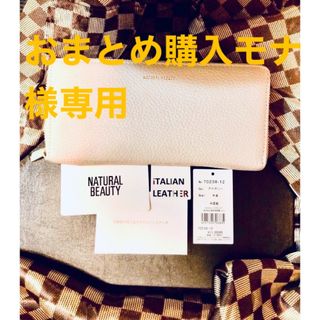 ✴︎ ナチュラルビューティーNATURAL BEAUTY 長財布ウォレットセレネ