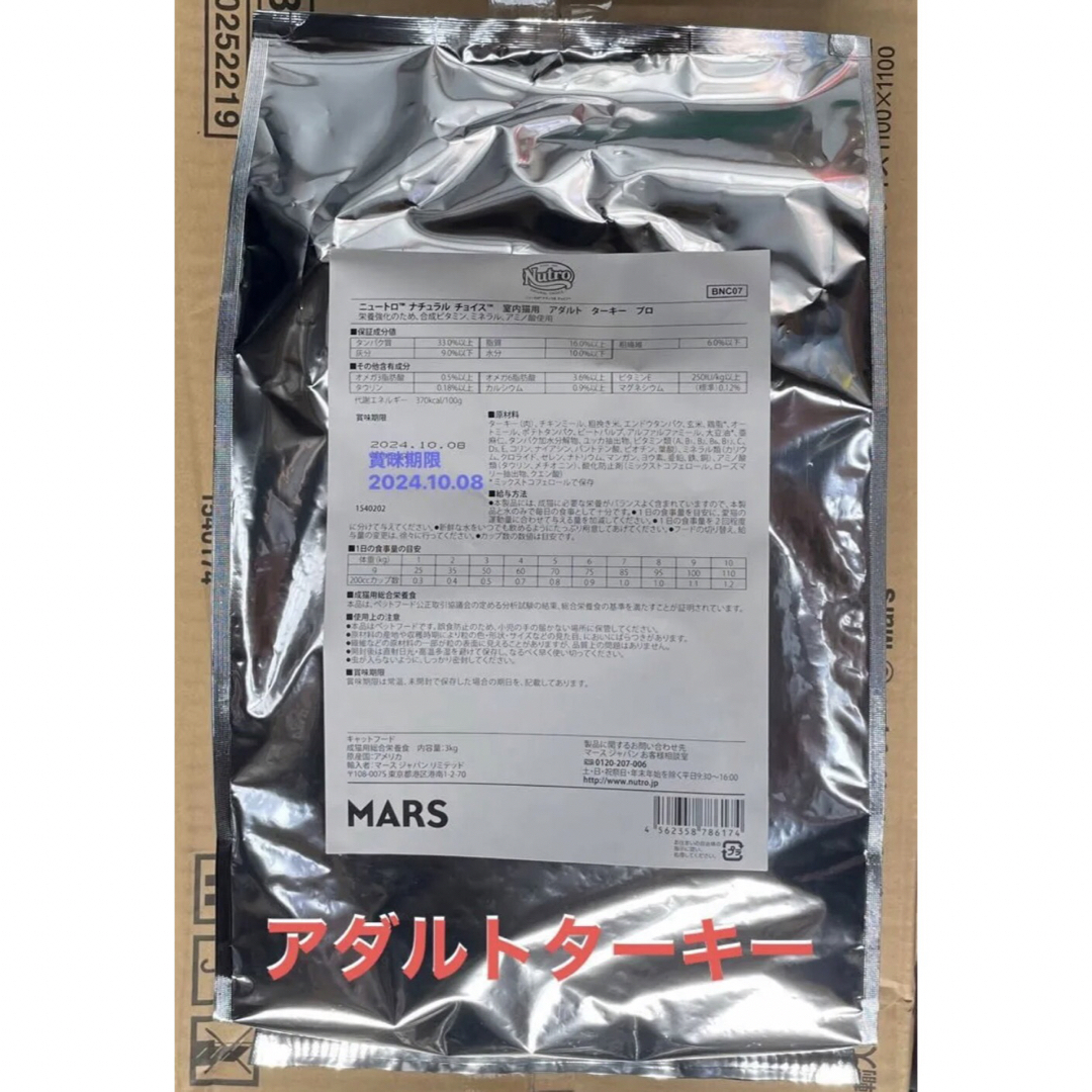 MARS(マース)のニュートロ　ナチュラルチョイス　キャット　アダルト　チキン　プロ/フード　猫用 その他のペット用品(ペットフード)の商品写真